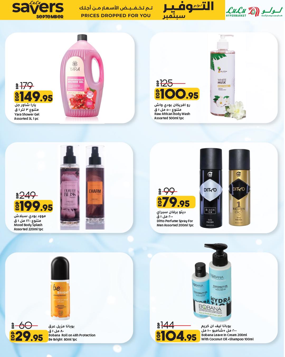 lulu-hypermarket offers from 16sep to 23sep 2025 عروض لولو هايبر ماركت من 16 سبتمبر حتى 23 سبتمبر 2025 صفحة رقم 12